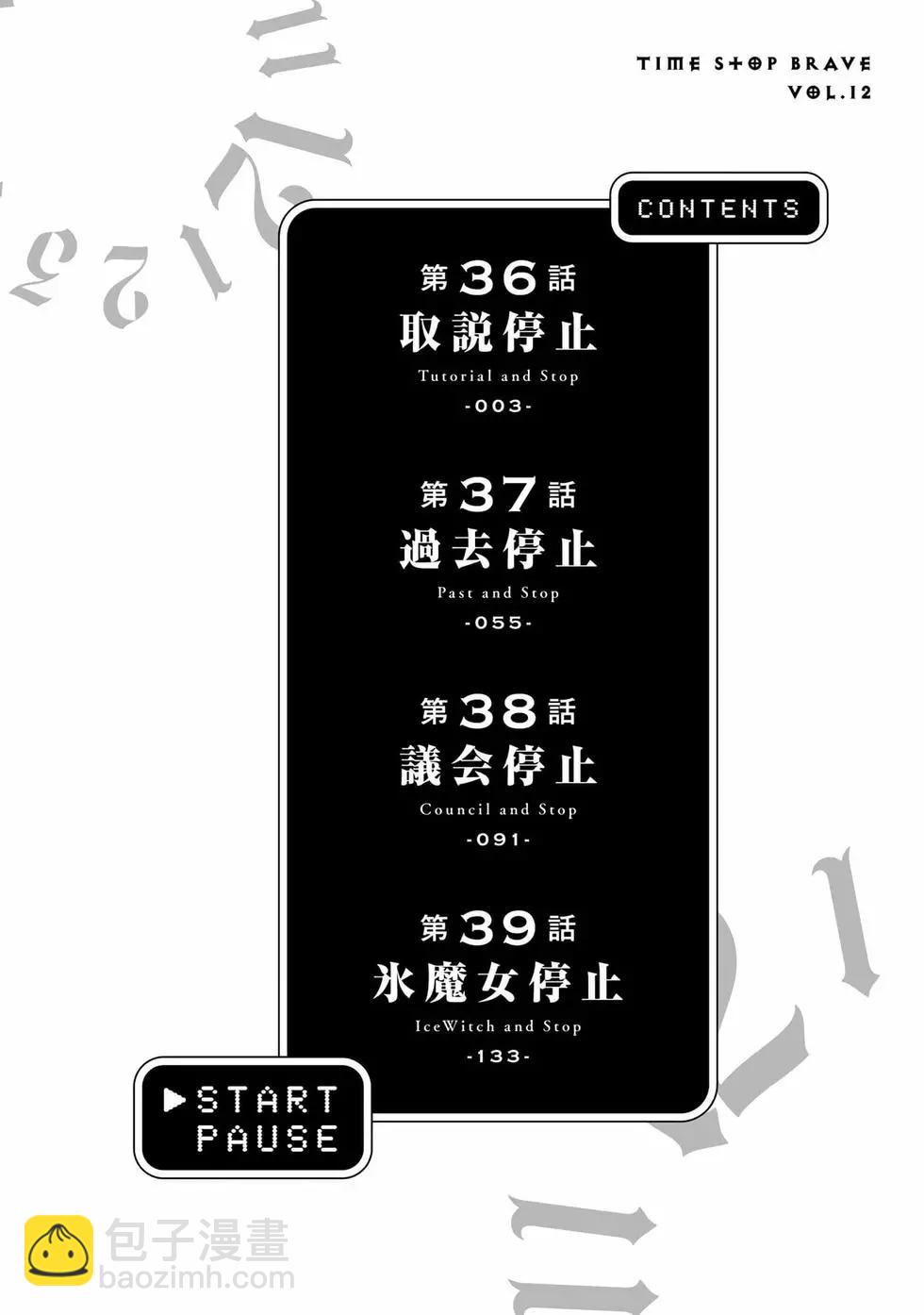 《停止时间的勇者—只能再活三天这种设定对拯救世界来说未免太短了》第12卷 第3页