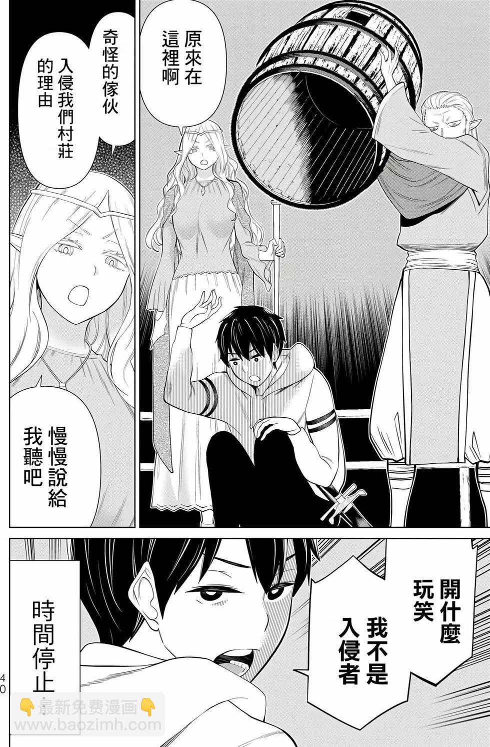《停止时间的勇者—只能再活三天这种设定对拯救世界来说未免太短了》第12卷 第41页