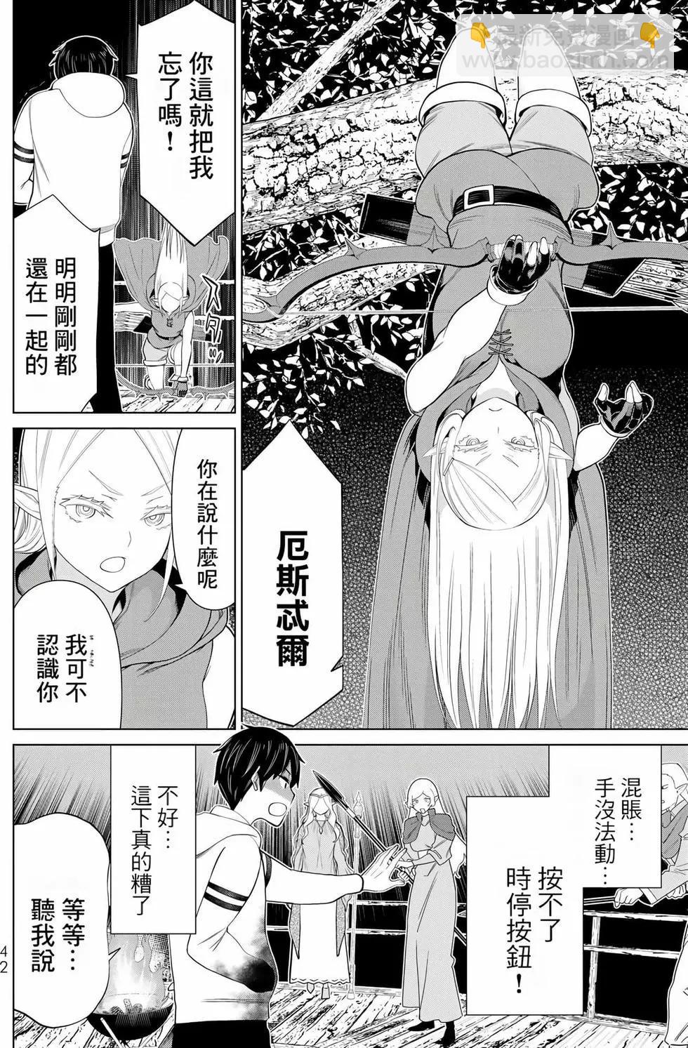 《停止时间的勇者—只能再活三天这种设定对拯救世界来说未免太短了》第12卷 第43页