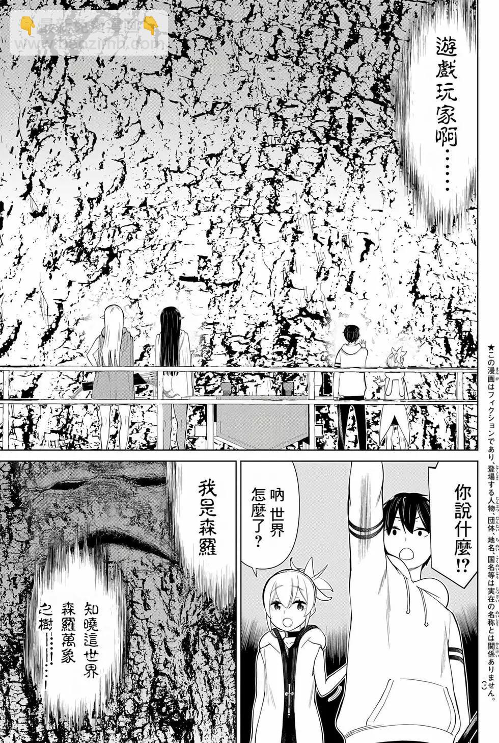 《停止时间的勇者—只能再活三天这种设定对拯救世界来说未免太短了》第12卷 第4页