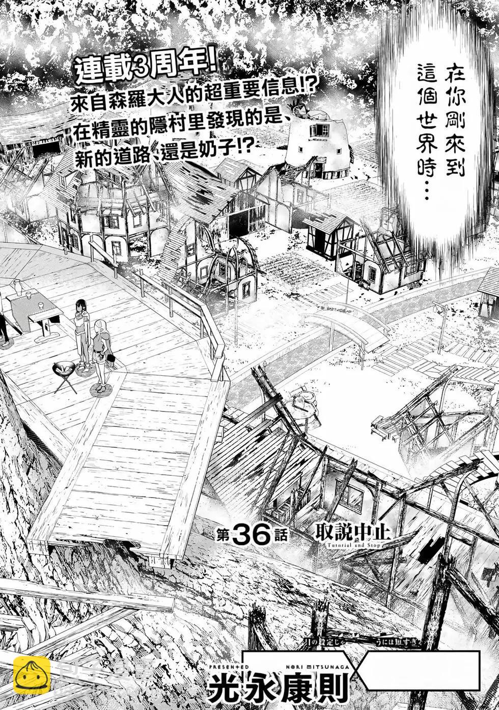 《停止时间的勇者—只能再活三天这种设定对拯救世界来说未免太短了》第12卷 第5页