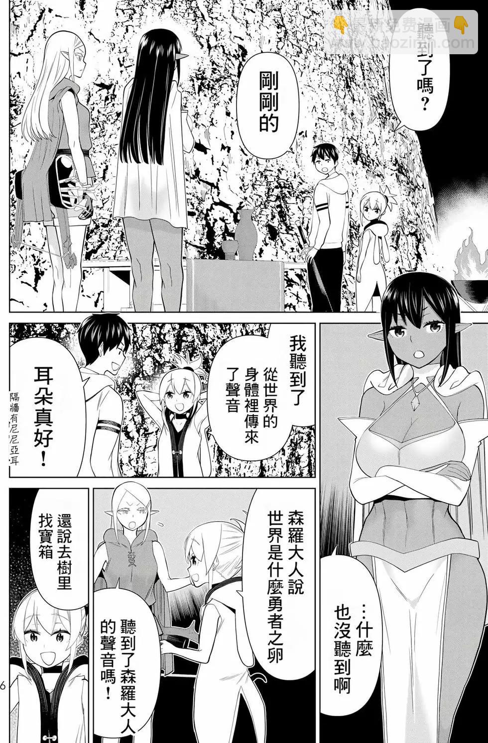 《停止时间的勇者—只能再活三天这种设定对拯救世界来说未免太短了》第12卷 第7页