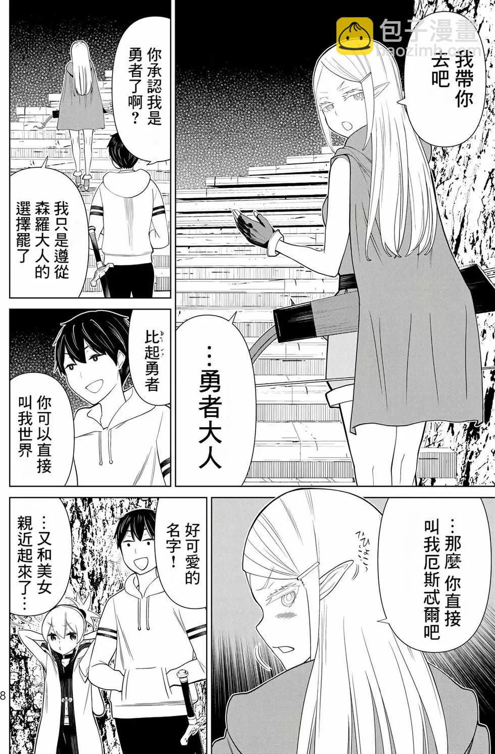 《停止时间的勇者—只能再活三天这种设定对拯救世界来说未免太短了》第12卷 第9页