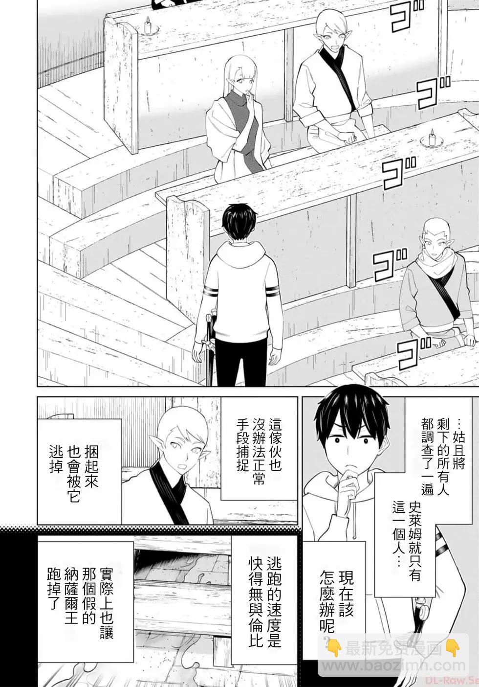 《停止时间的勇者—只能再活三天这种设定对拯救世界来说未免太短了》第13卷 第11页