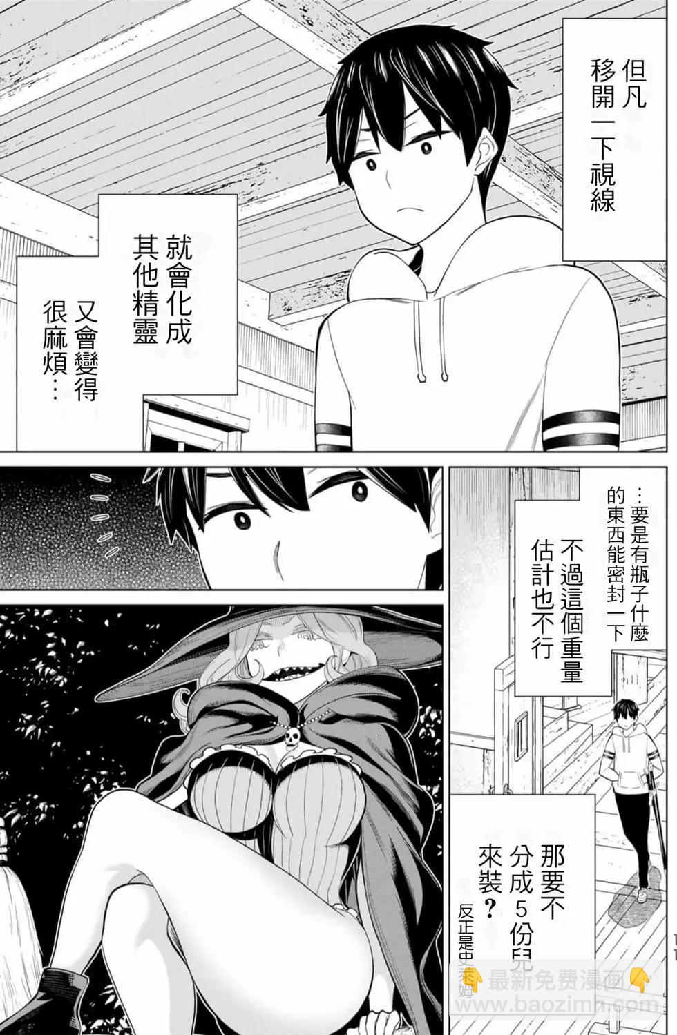 《停止时间的勇者—只能再活三天这种设定对拯救世界来说未免太短了》第13卷 第12页