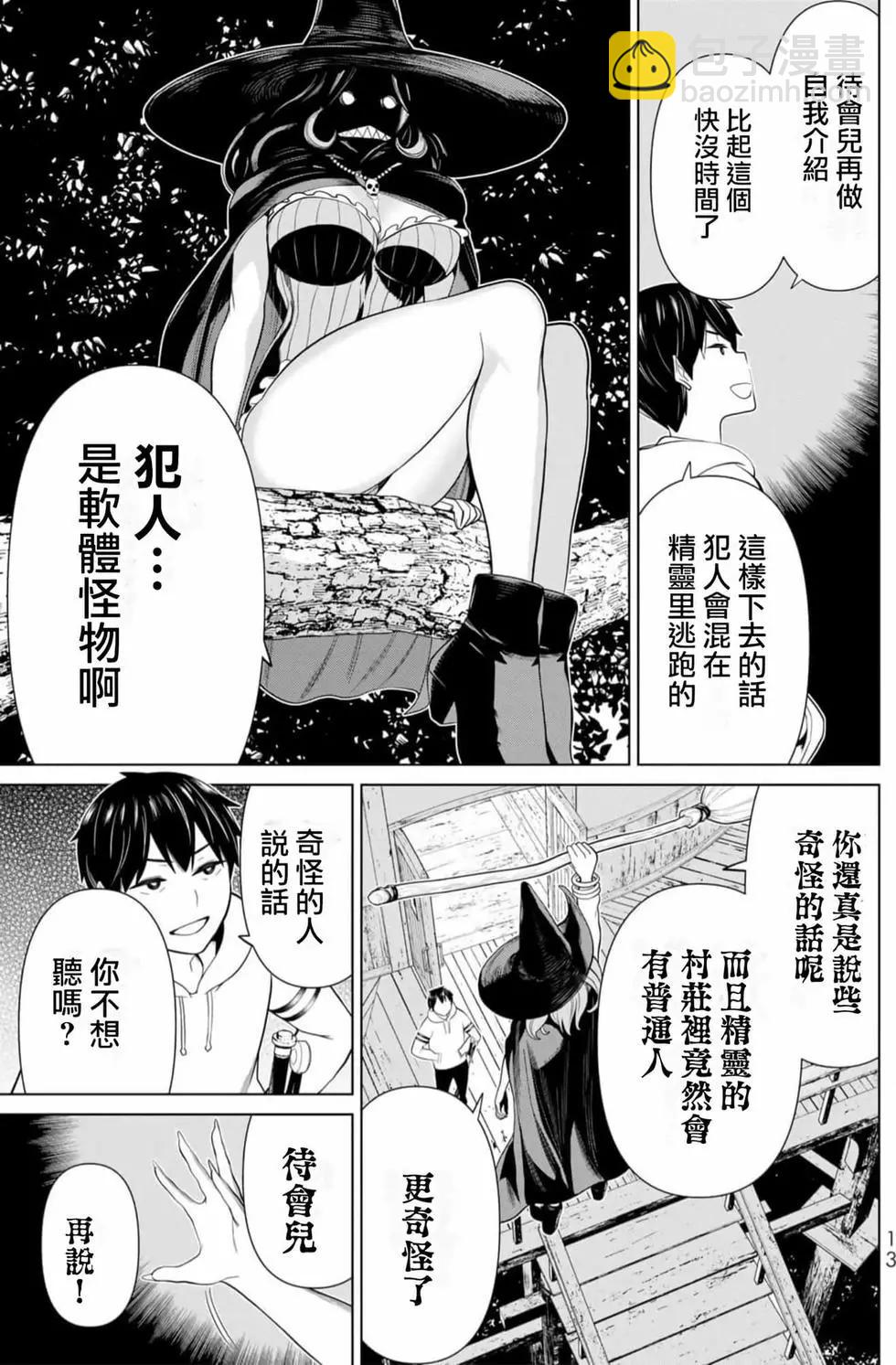 《停止时间的勇者—只能再活三天这种设定对拯救世界来说未免太短了》第13卷 第14页