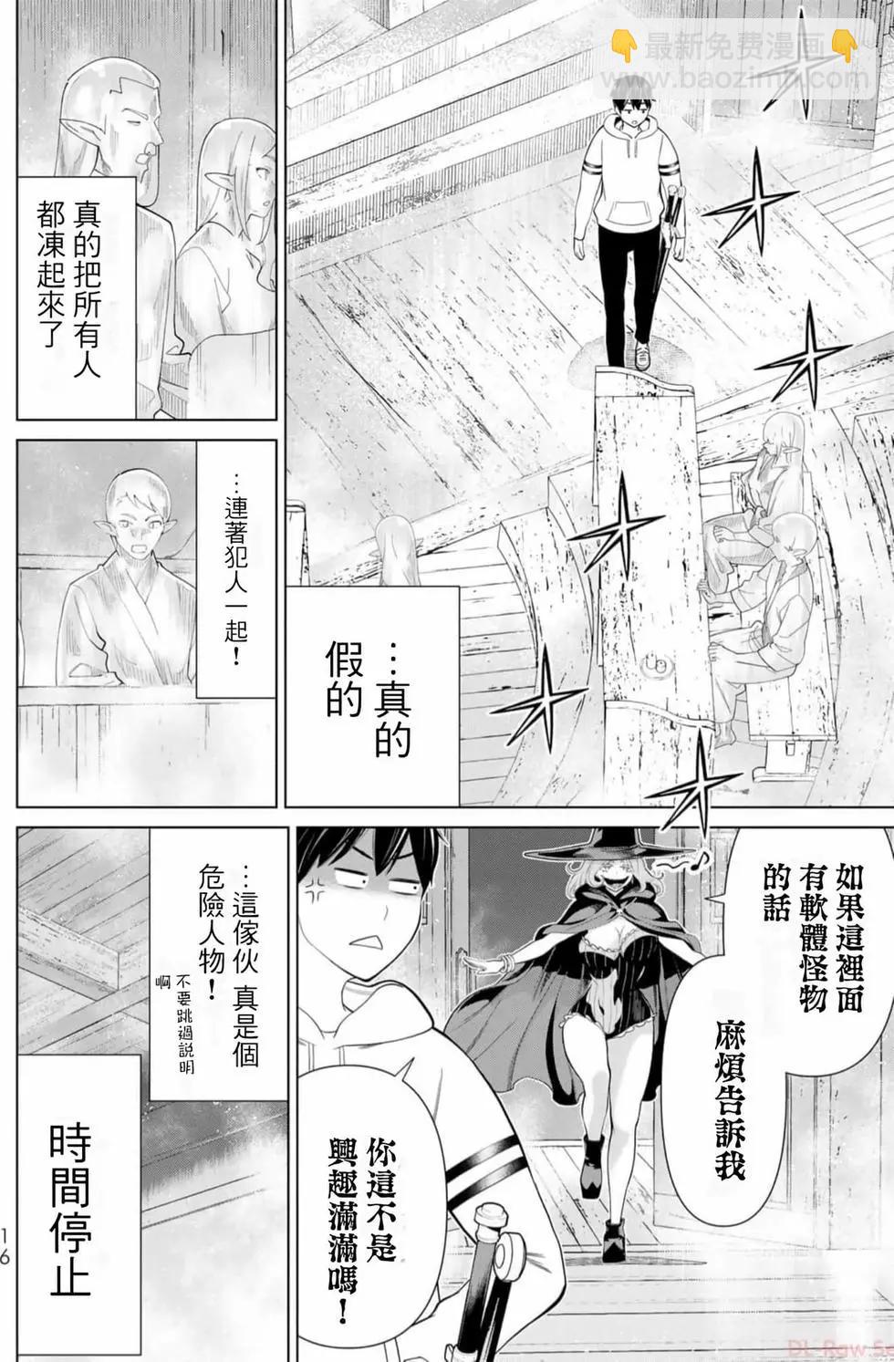 《停止时间的勇者—只能再活三天这种设定对拯救世界来说未免太短了》第13卷 第17页