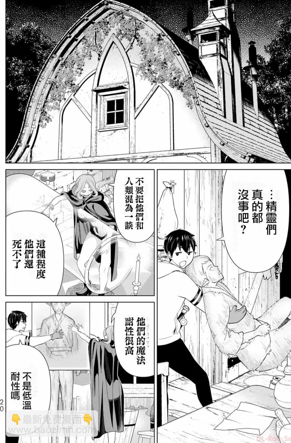 《停止时间的勇者—只能再活三天这种设定对拯救世界来说未免太短了》第13卷 第21页