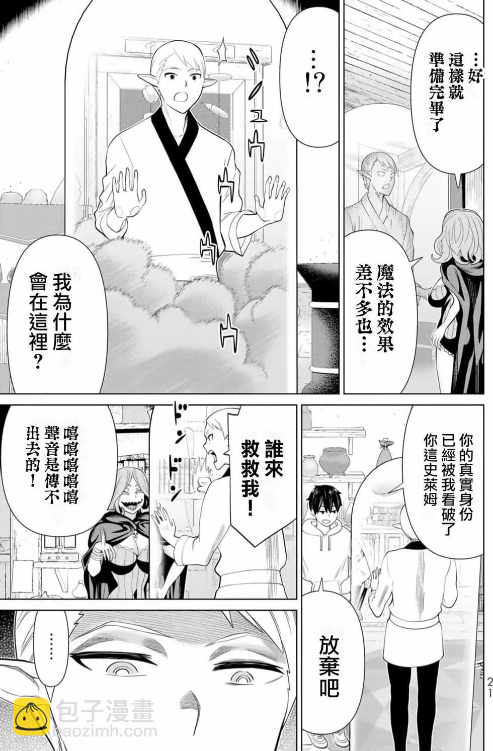 《停止时间的勇者—只能再活三天这种设定对拯救世界来说未免太短了》第13卷 第22页
