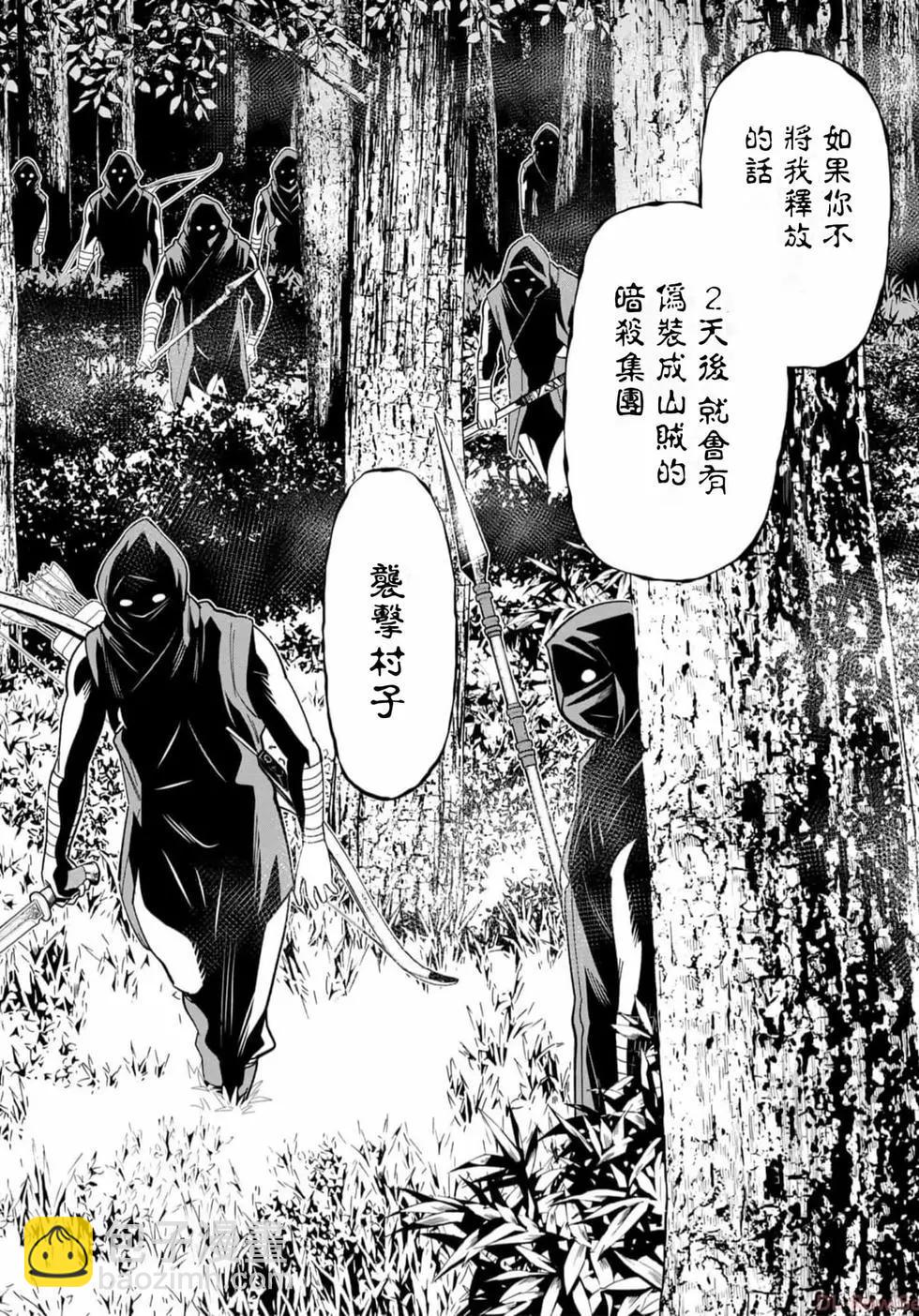 《停止时间的勇者—只能再活三天这种设定对拯救世界来说未免太短了》第13卷 第25页