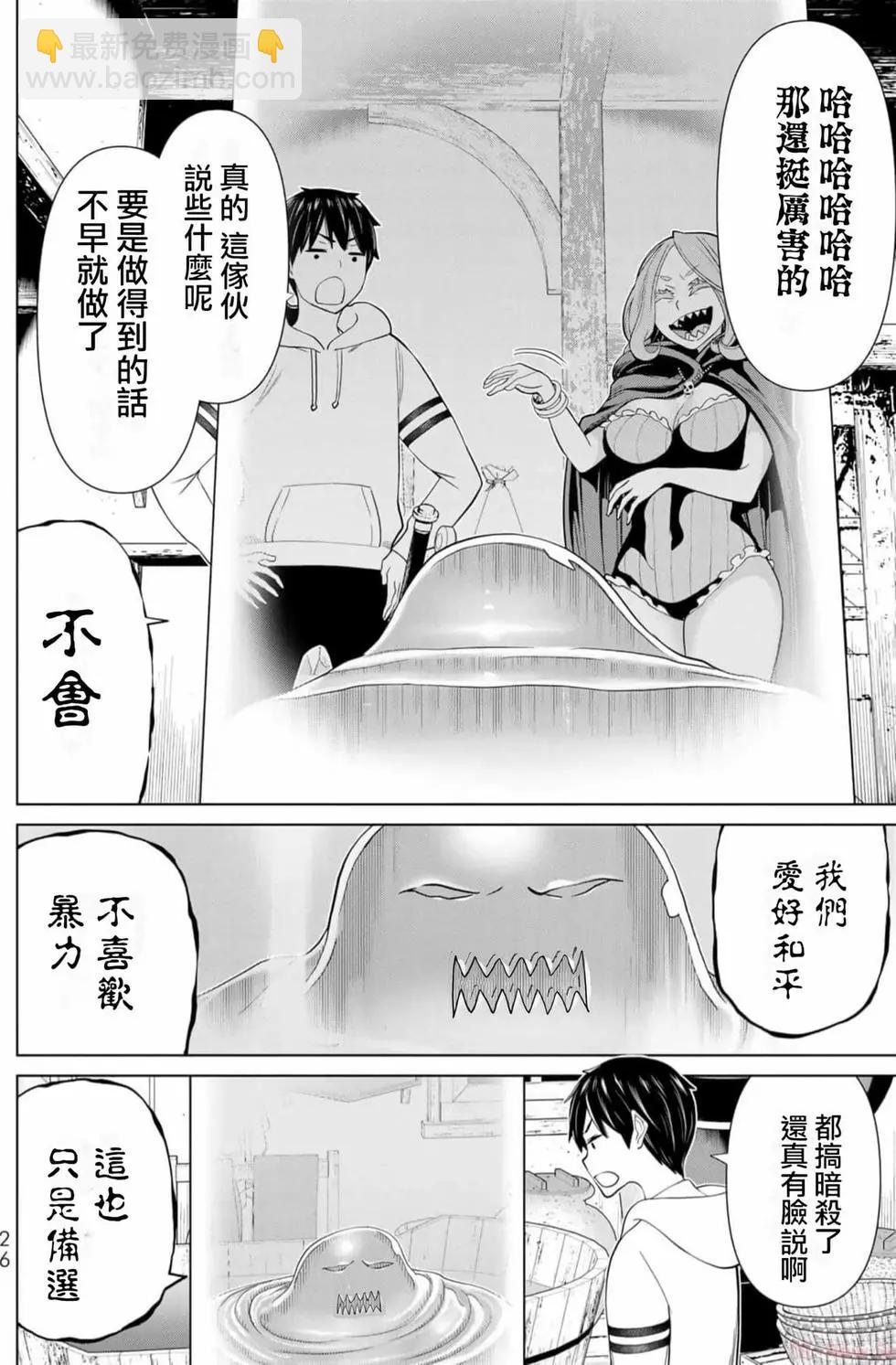《停止时间的勇者—只能再活三天这种设定对拯救世界来说未免太短了》第13卷 第27页