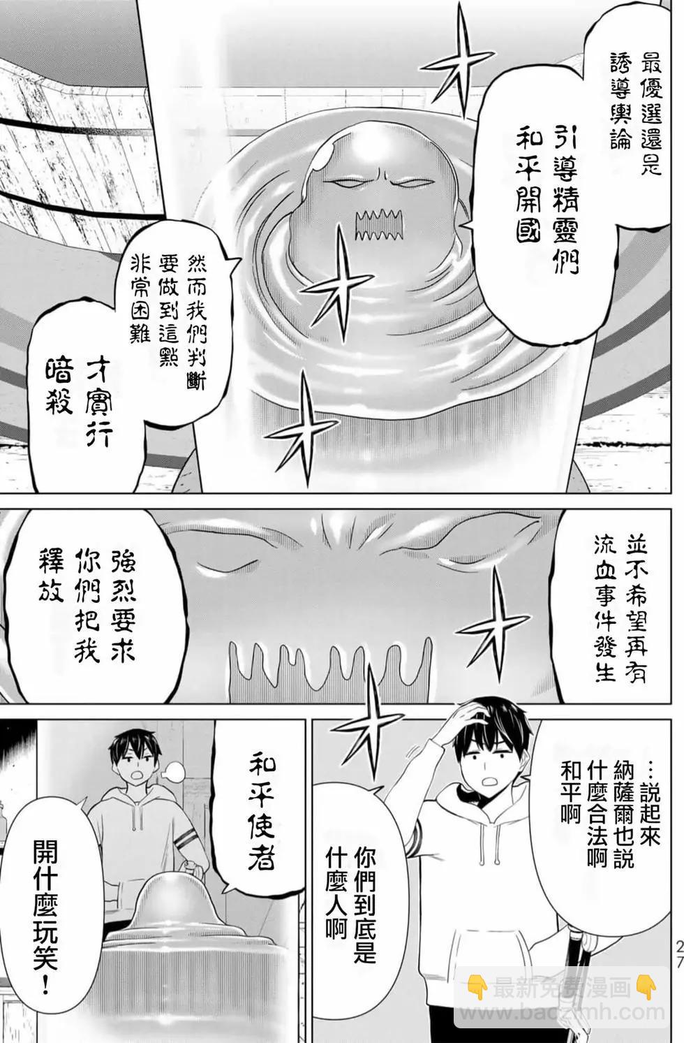 《停止时间的勇者—只能再活三天这种设定对拯救世界来说未免太短了》第13卷 第28页