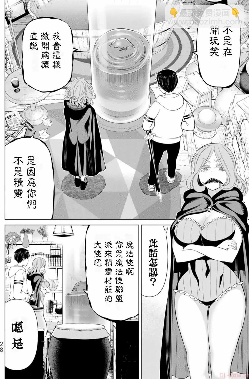 《停止时间的勇者—只能再活三天这种设定对拯救世界来说未免太短了》第13卷 第29页