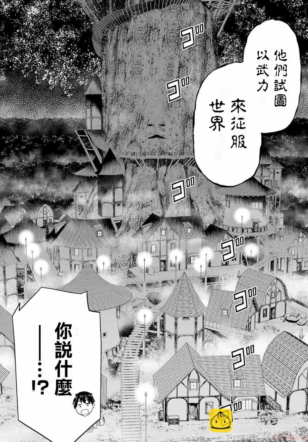 《停止时间的勇者—只能再活三天这种设定对拯救世界来说未免太短了》第13卷 第31页