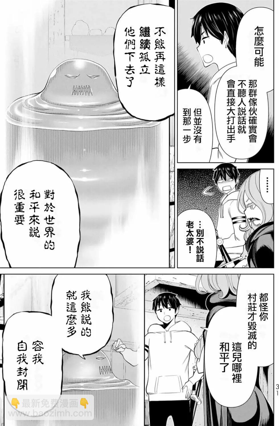 《停止时间的勇者—只能再活三天这种设定对拯救世界来说未免太短了》第13卷 第32页