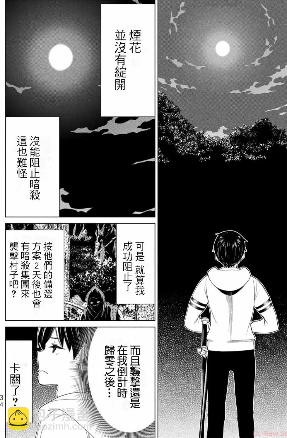 《停止时间的勇者—只能再活三天这种设定对拯救世界来说未免太短了》第13卷 第35页