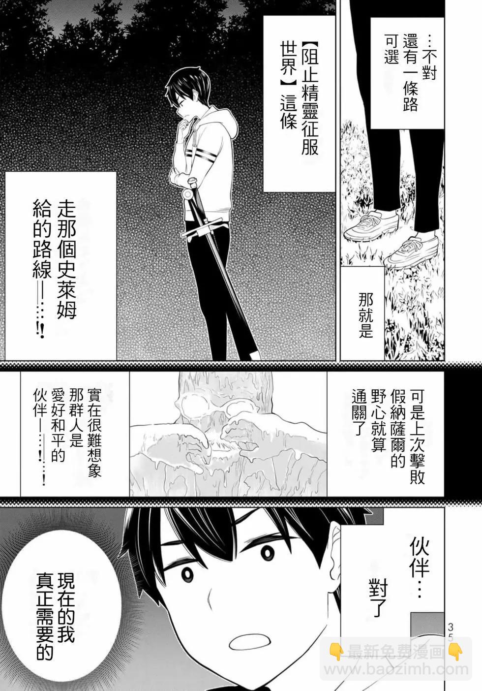 《停止时间的勇者—只能再活三天这种设定对拯救世界来说未免太短了》第13卷 第36页
