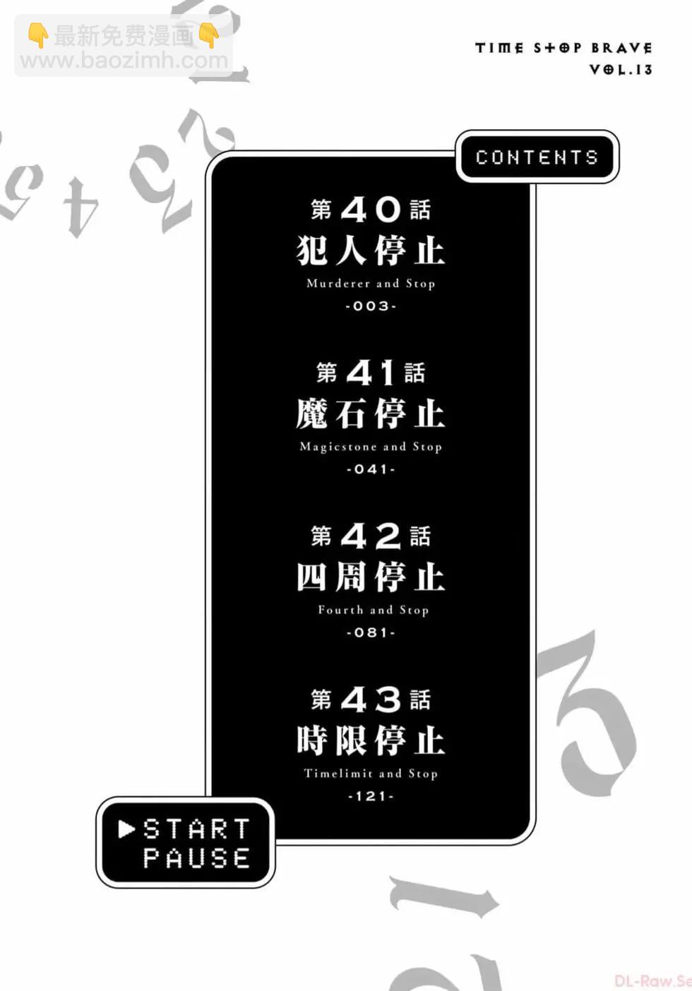 《停止时间的勇者—只能再活三天这种设定对拯救世界来说未免太短了》第13卷 第3页