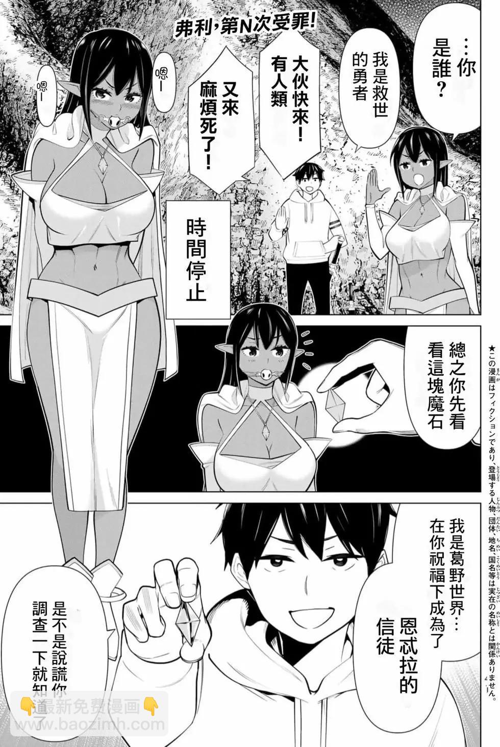 《停止时间的勇者—只能再活三天这种设定对拯救世界来说未免太短了》第13卷 第40页