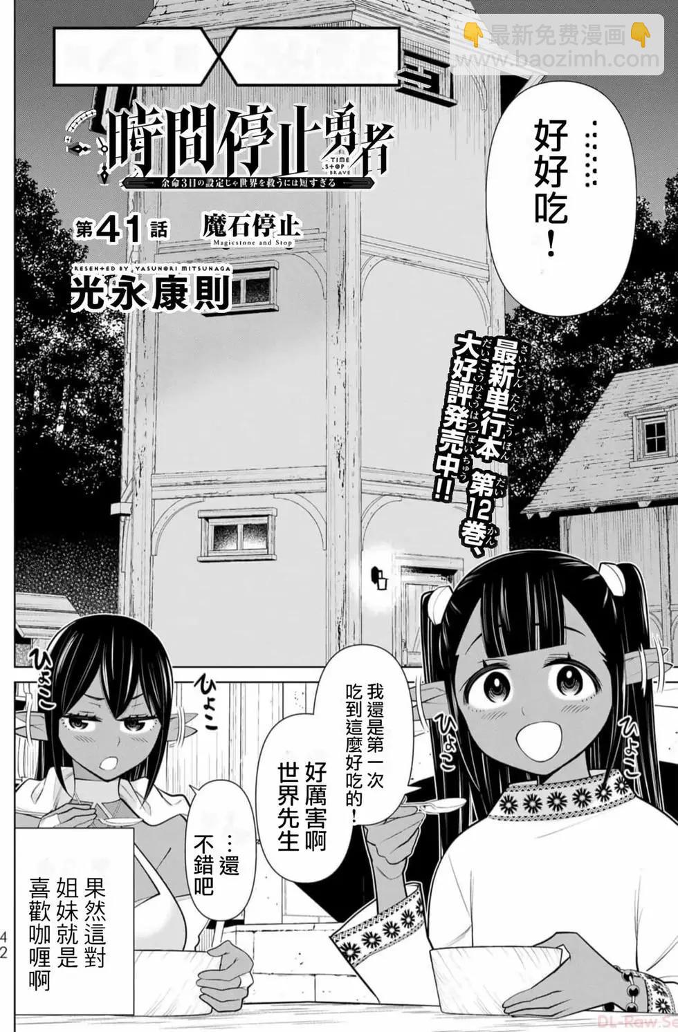 《停止时间的勇者—只能再活三天这种设定对拯救世界来说未免太短了》第13卷 第41页