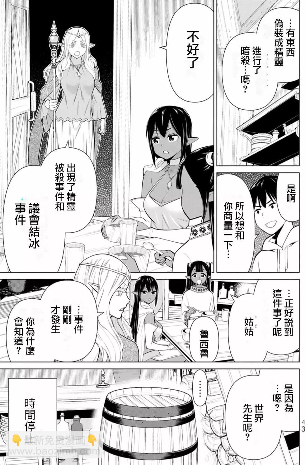 《停止时间的勇者—只能再活三天这种设定对拯救世界来说未免太短了》第13卷 第42页