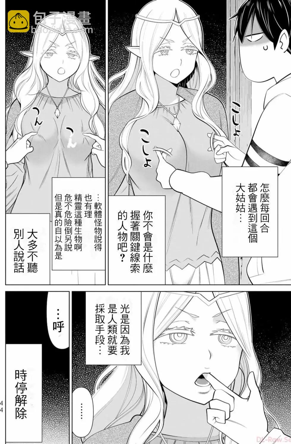 《停止时间的勇者—只能再活三天这种设定对拯救世界来说未免太短了》第13卷 第43页