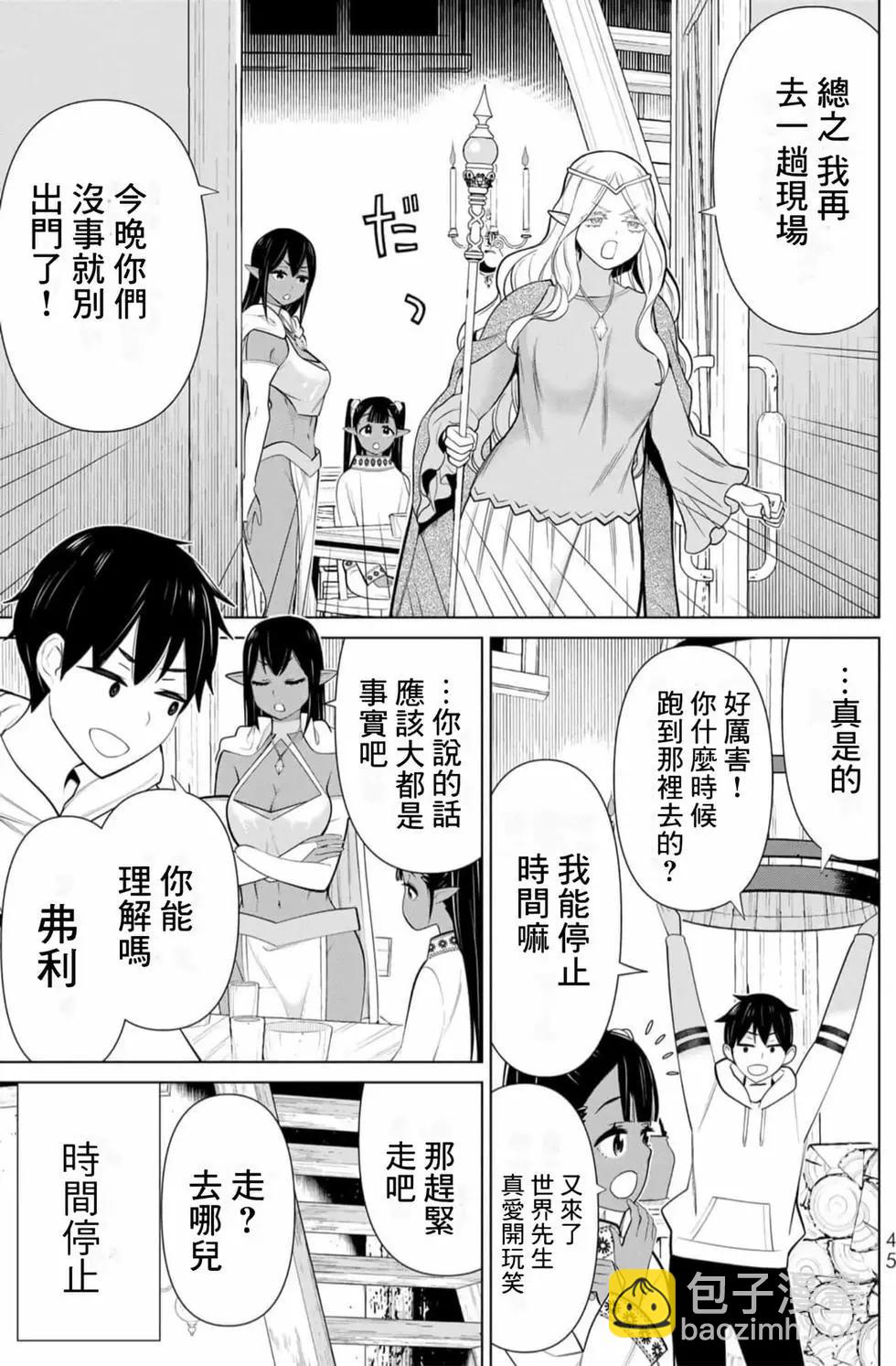 《停止时间的勇者—只能再活三天这种设定对拯救世界来说未免太短了》第13卷 第44页