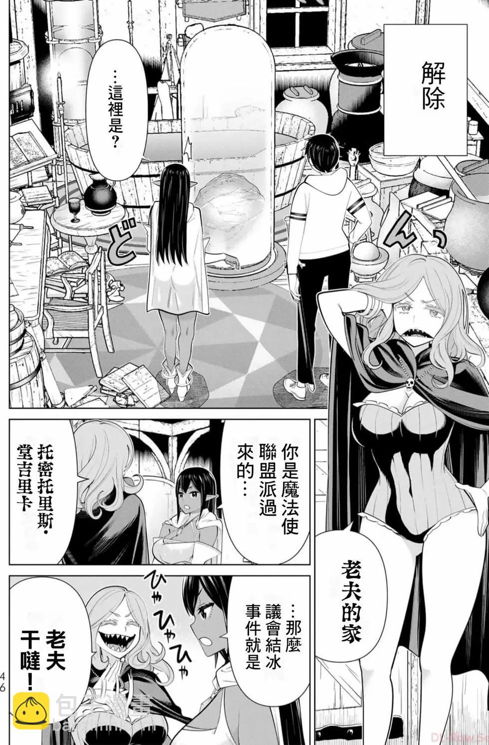 《停止时间的勇者—只能再活三天这种设定对拯救世界来说未免太短了》第13卷 第45页