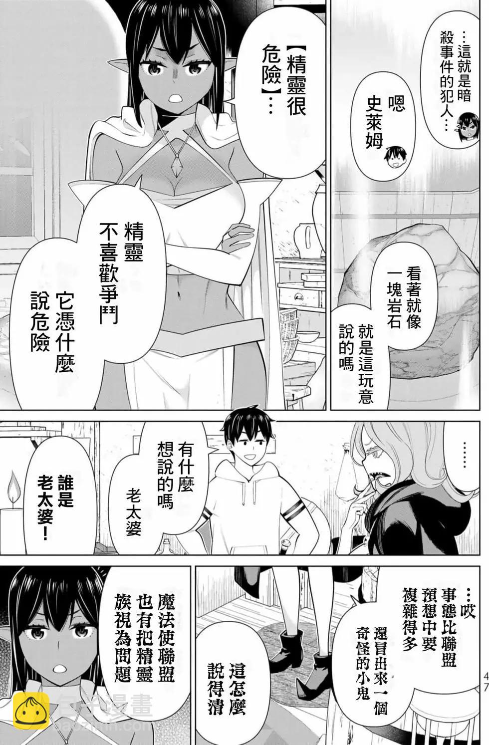 《停止时间的勇者—只能再活三天这种设定对拯救世界来说未免太短了》第13卷 第46页