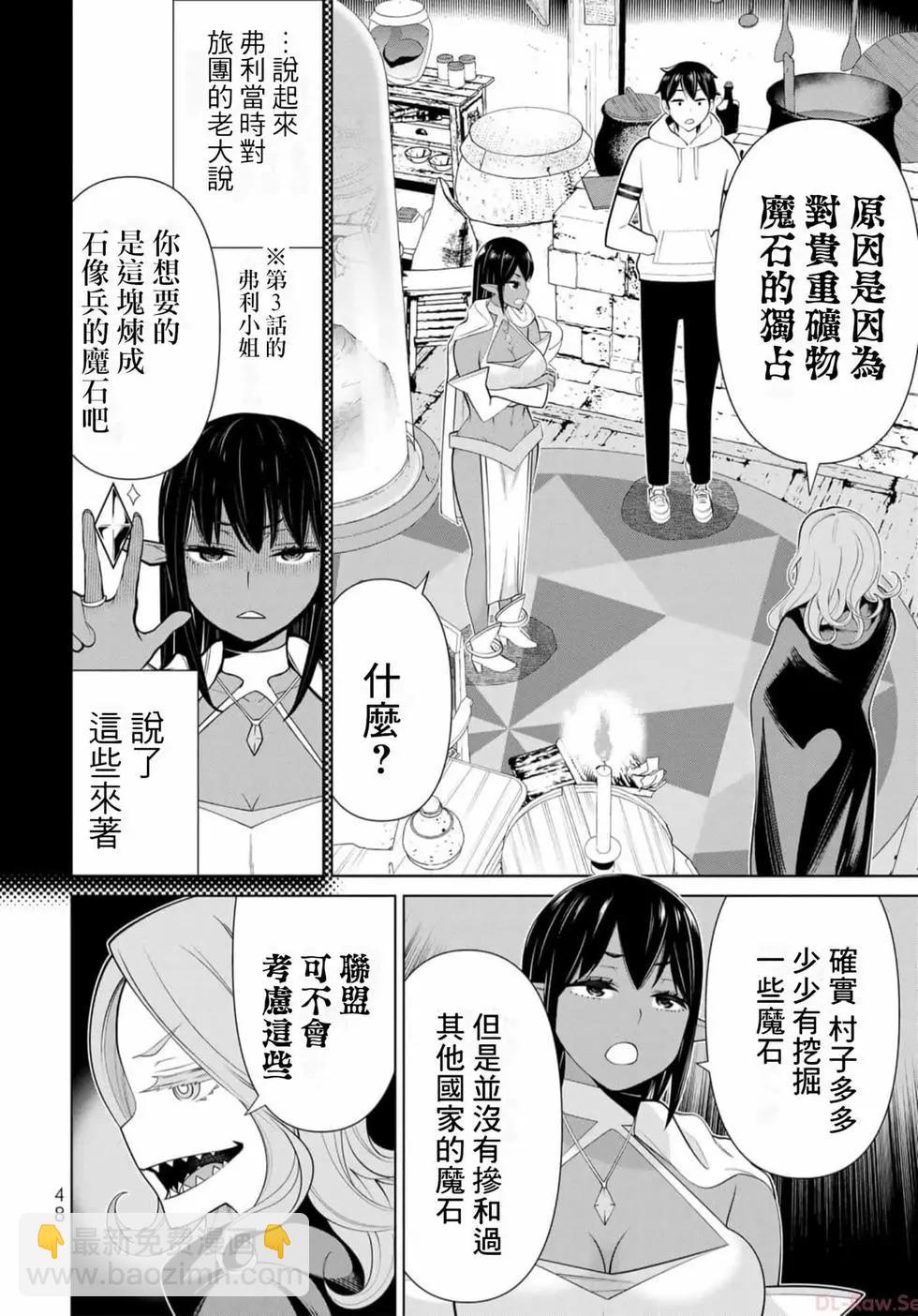 《停止时间的勇者—只能再活三天这种设定对拯救世界来说未免太短了》第13卷 第47页