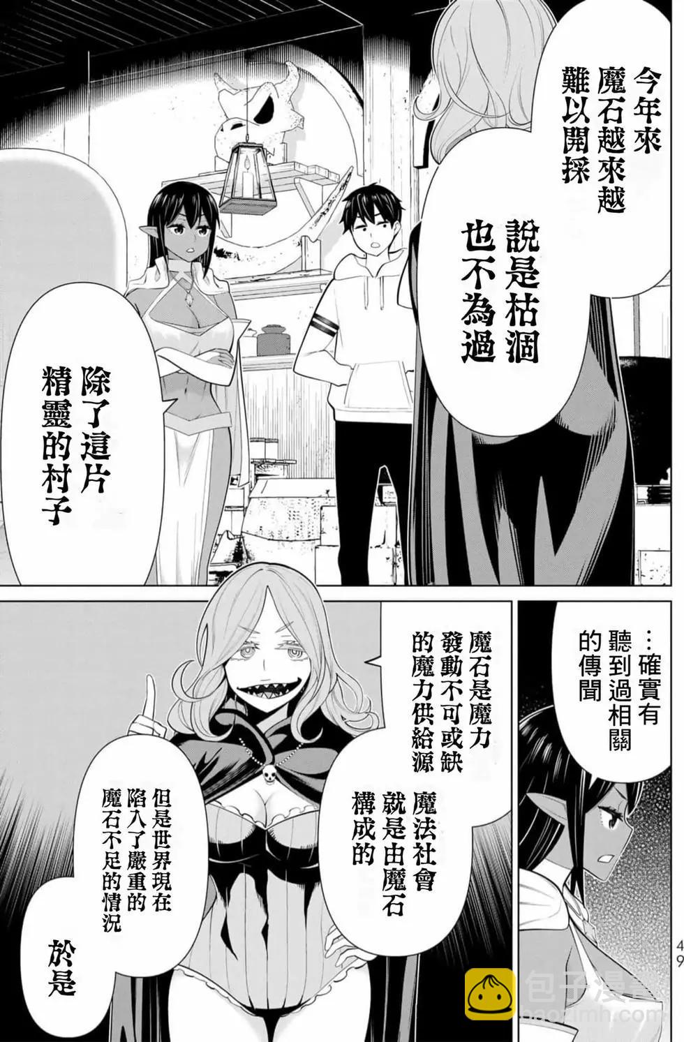 《停止时间的勇者—只能再活三天这种设定对拯救世界来说未免太短了》第13卷 第48页