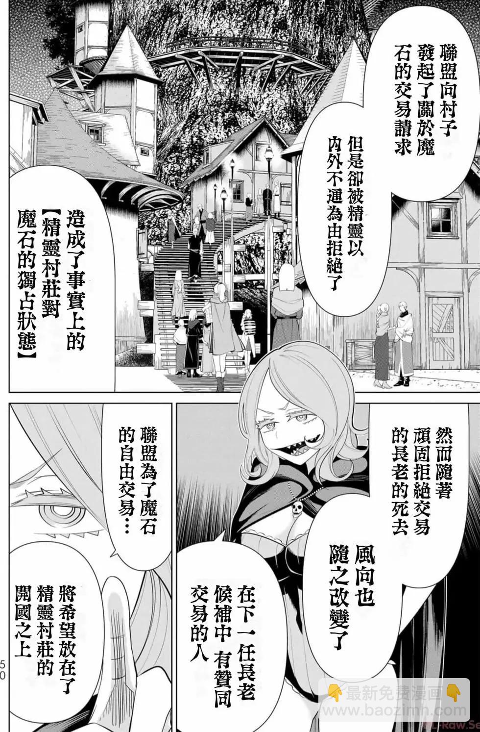 《停止时间的勇者—只能再活三天这种设定对拯救世界来说未免太短了》第13卷 第49页