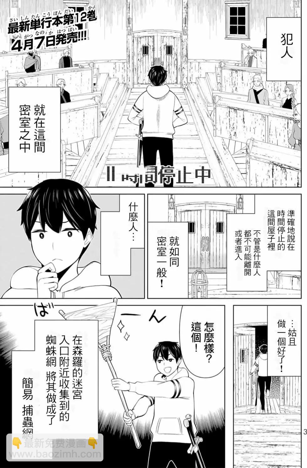 《停止时间的勇者—只能再活三天这种设定对拯救世界来说未免太短了》第13卷 第4页