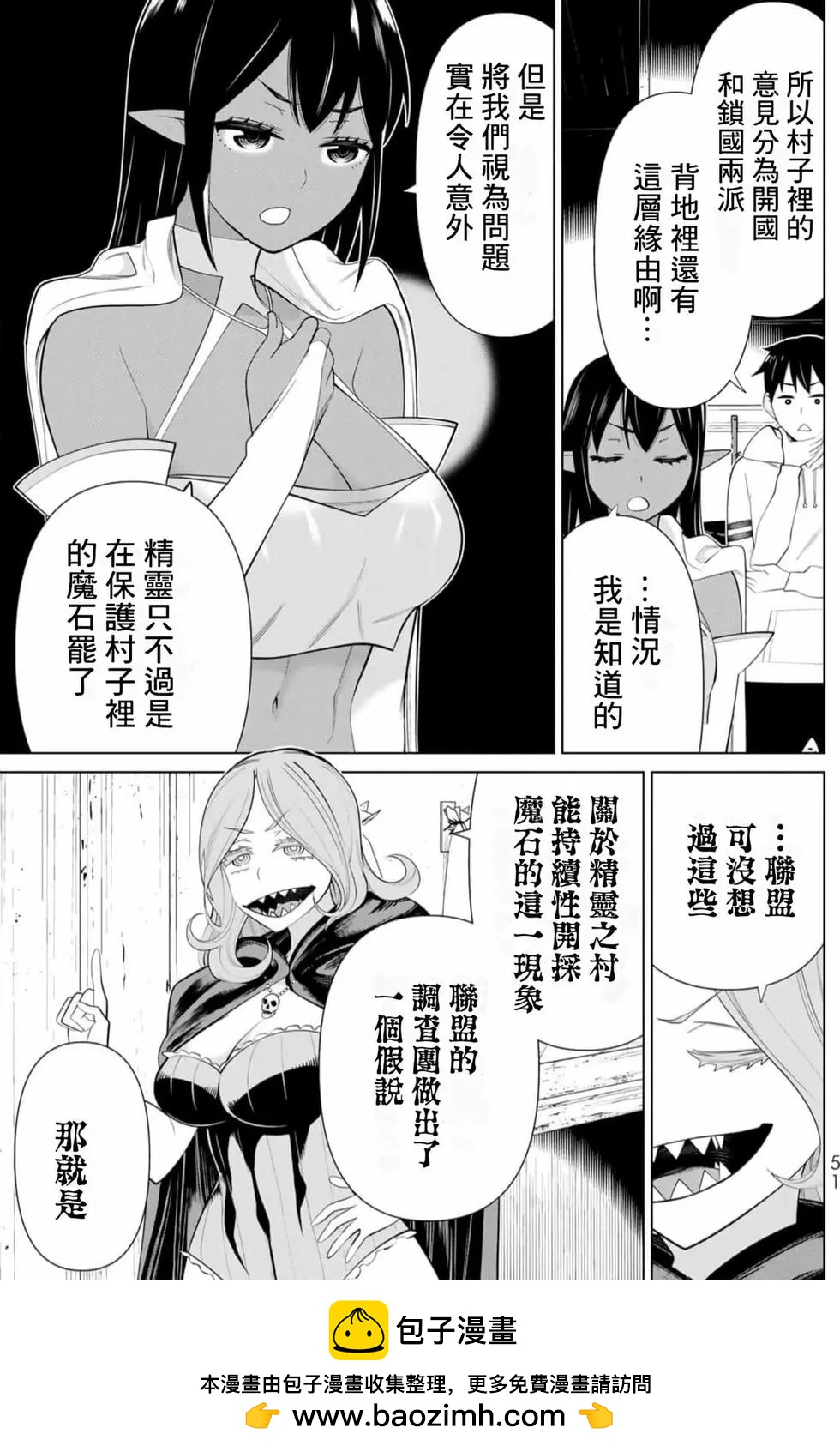 《停止时间的勇者—只能再活三天这种设定对拯救世界来说未免太短了》第13卷 第50页