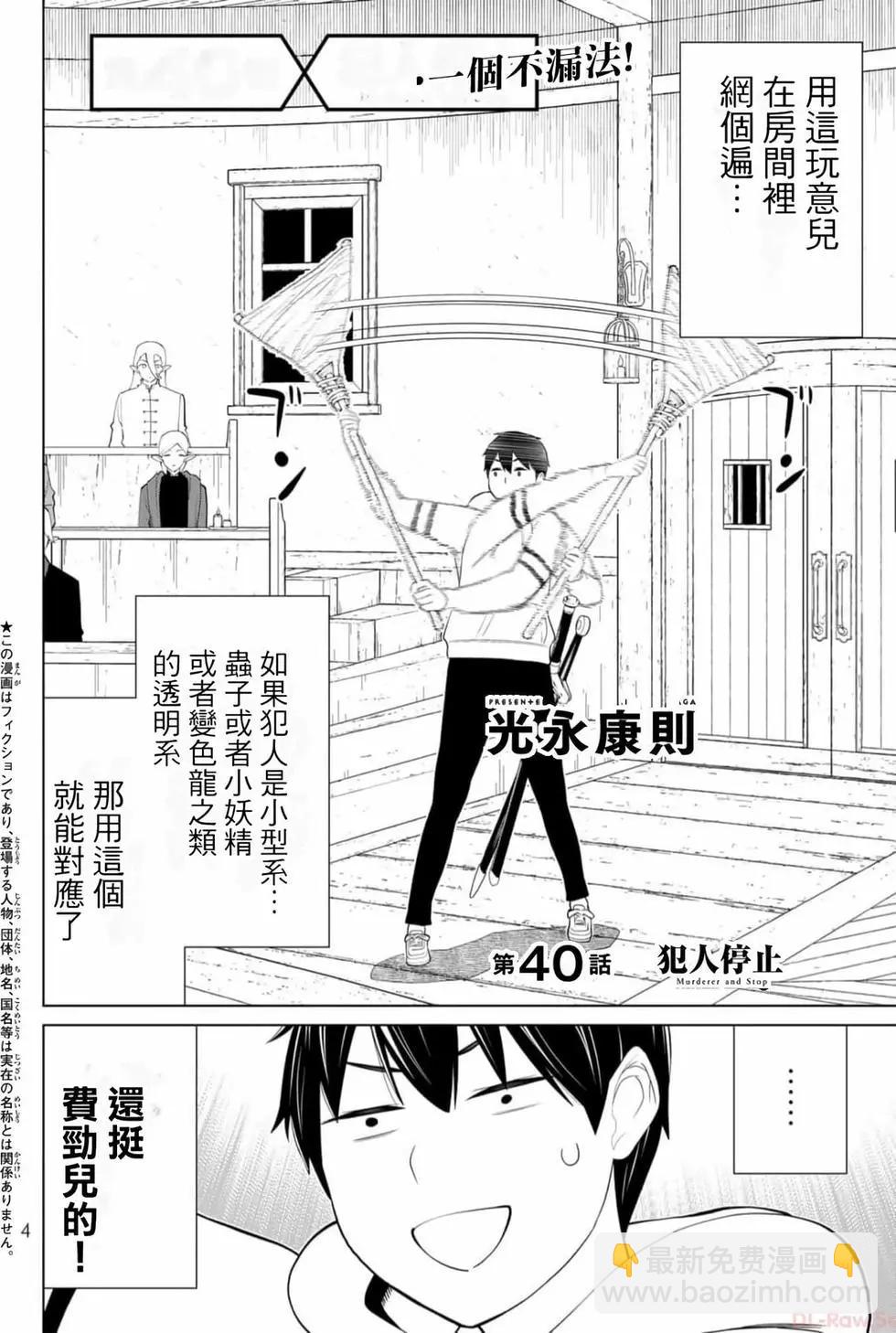 《停止时间的勇者—只能再活三天这种设定对拯救世界来说未免太短了》第13卷 第5页