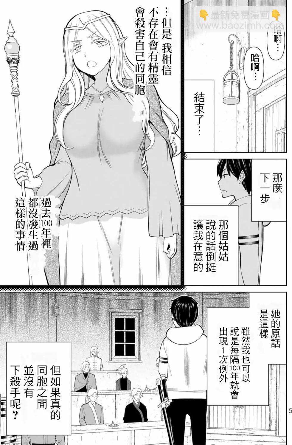 《停止时间的勇者—只能再活三天这种设定对拯救世界来说未免太短了》第13卷 第6页
