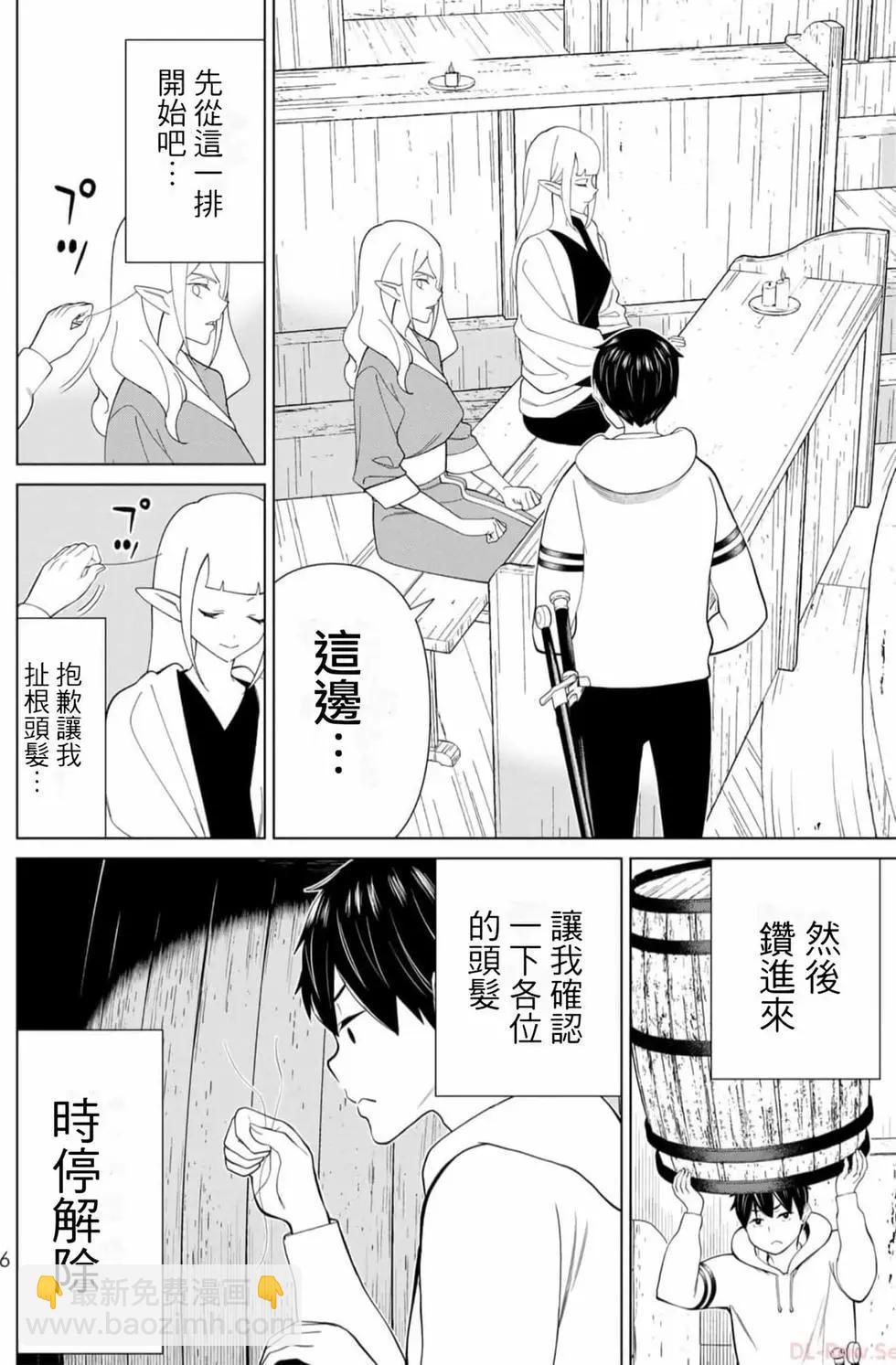 《停止时间的勇者—只能再活三天这种设定对拯救世界来说未免太短了》第13卷 第7页