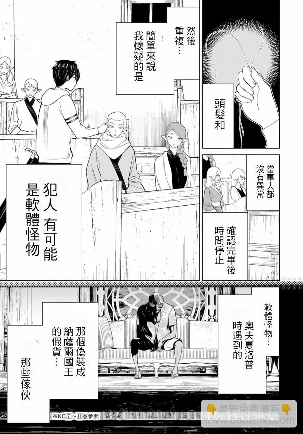 《停止时间的勇者—只能再活三天这种设定对拯救世界来说未免太短了》第13卷 第8页