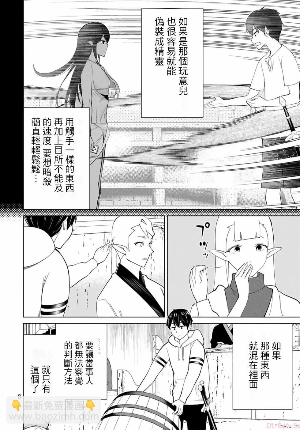 《停止时间的勇者—只能再活三天这种设定对拯救世界来说未免太短了》第13卷 第9页