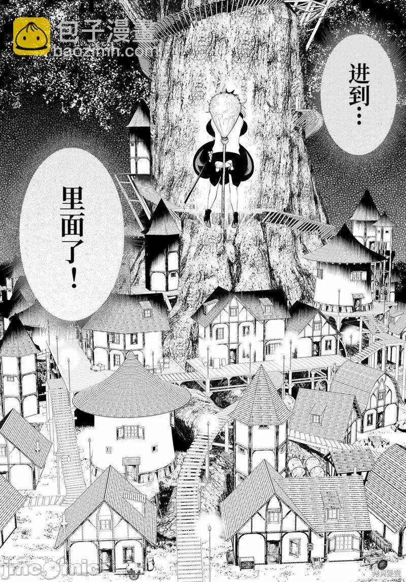 《停止时间的勇者—只能再活三天这种设定对拯救世界来说未免太短了》第45话 第14页