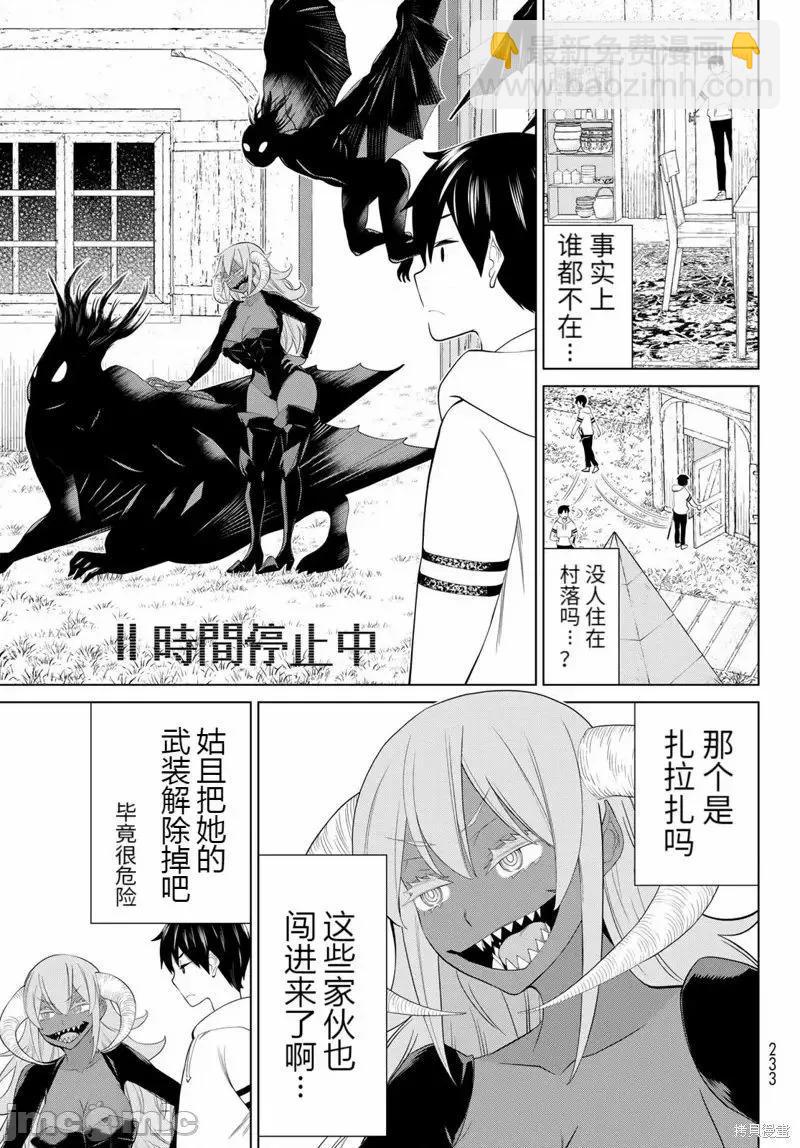 《停止时间的勇者—只能再活三天这种设定对拯救世界来说未免太短了》第45话 第18页