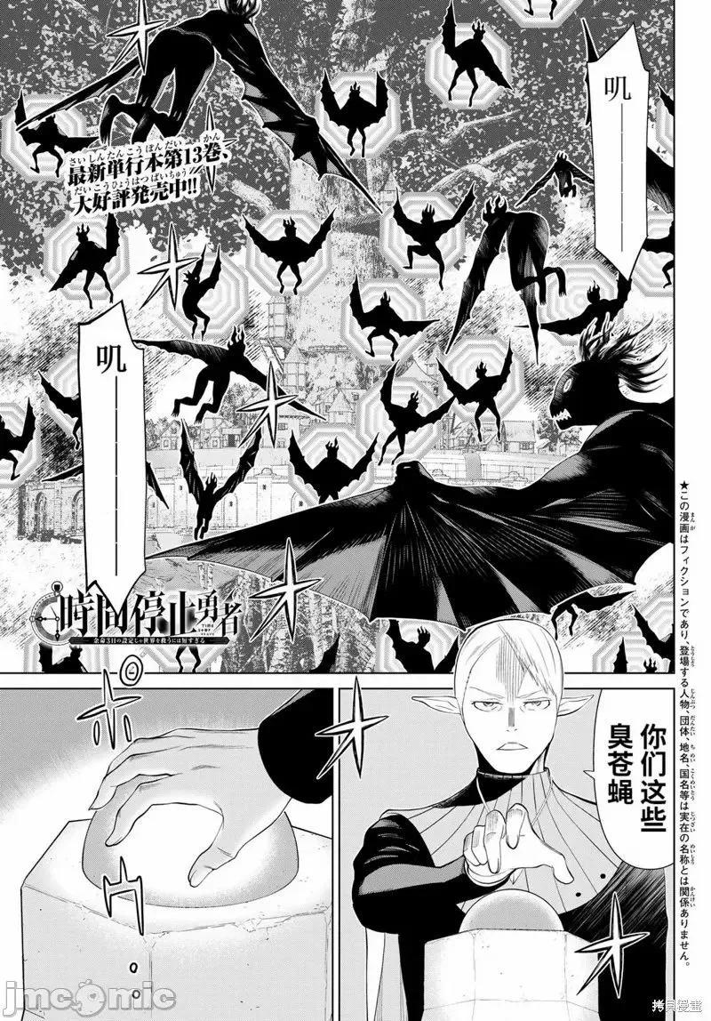 《停止时间的勇者—只能再活三天这种设定对拯救世界来说未免太短了》第45话 第1页