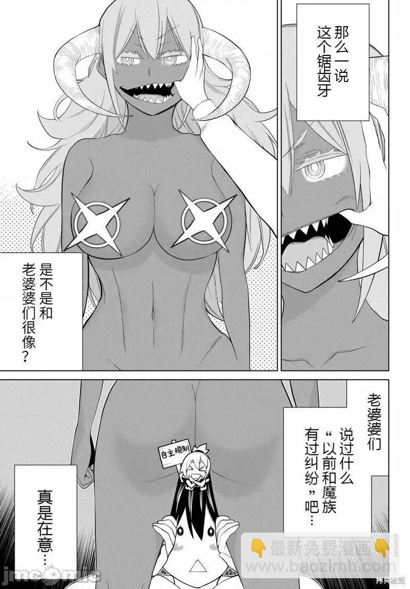 《停止时间的勇者—只能再活三天这种设定对拯救世界来说未免太短了》第45话 第20页