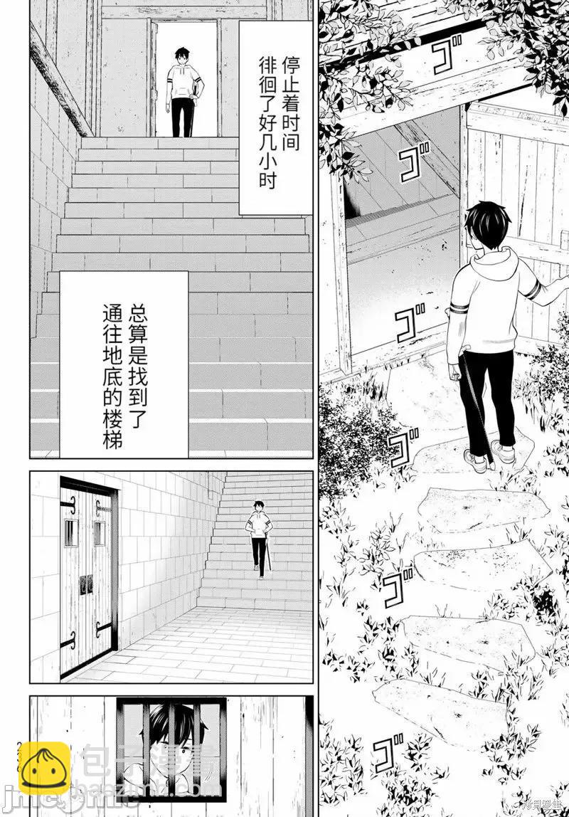 《停止时间的勇者—只能再活三天这种设定对拯救世界来说未免太短了》第45话 第21页