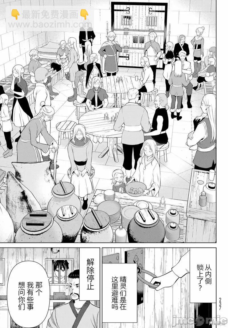 《停止时间的勇者—只能再活三天这种设定对拯救世界来说未免太短了》第45话 第22页