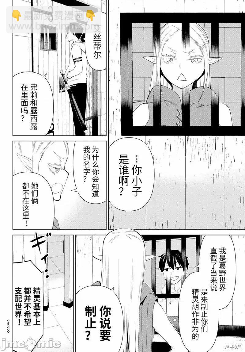 《停止时间的勇者—只能再活三天这种设定对拯救世界来说未免太短了》第45话 第23页