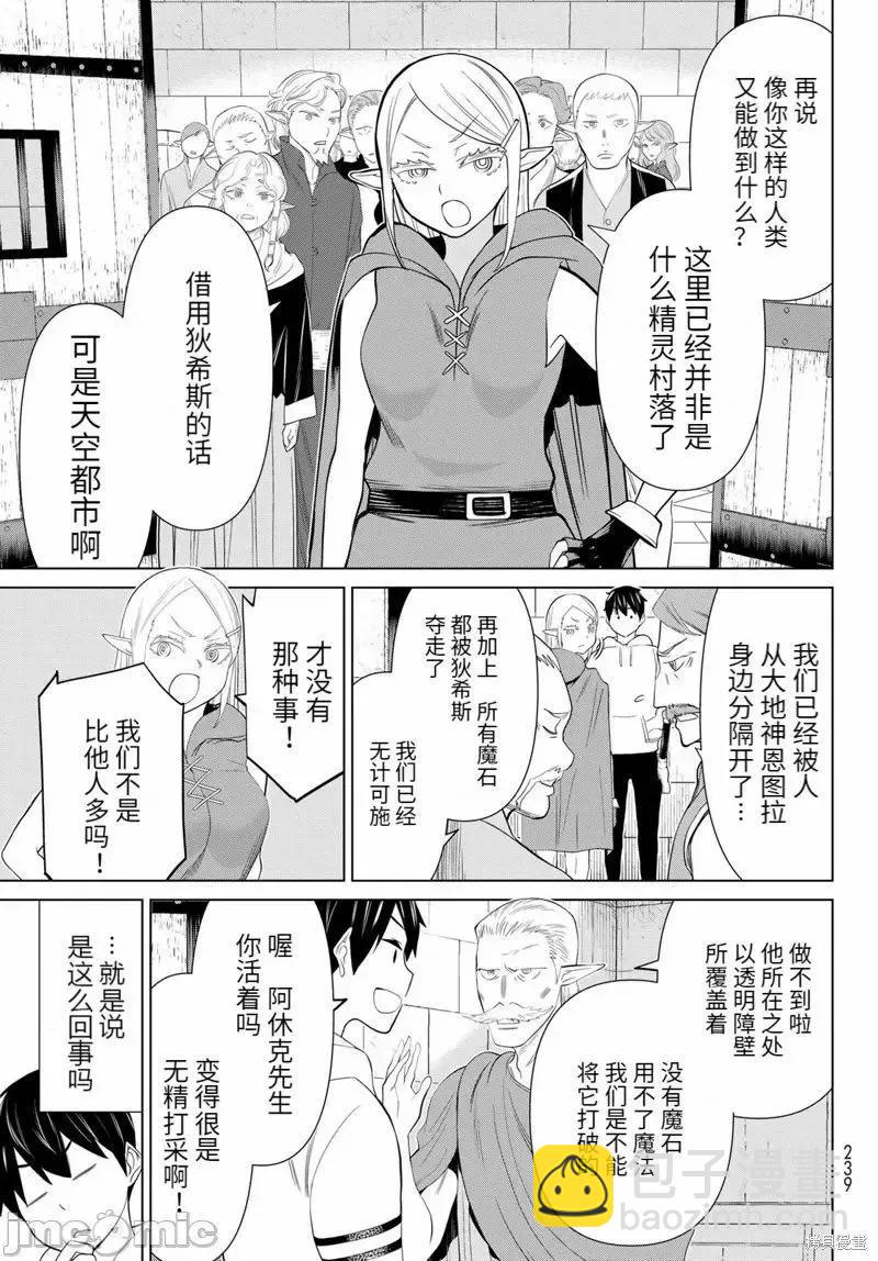 《停止时间的勇者—只能再活三天这种设定对拯救世界来说未免太短了》第45话 第24页