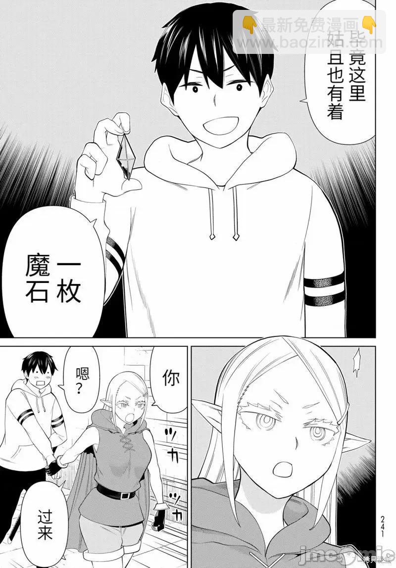 《停止时间的勇者—只能再活三天这种设定对拯救世界来说未免太短了》第45话 第26页
