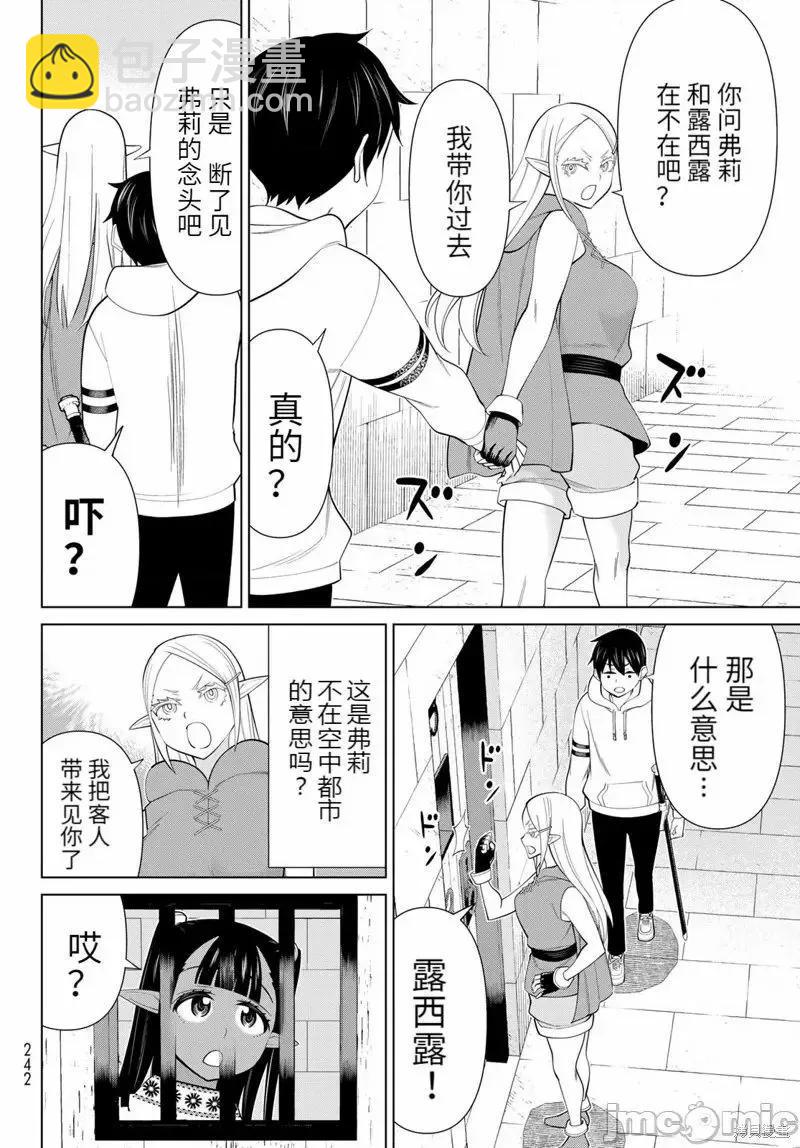 《停止时间的勇者—只能再活三天这种设定对拯救世界来说未免太短了》第45话 第27页