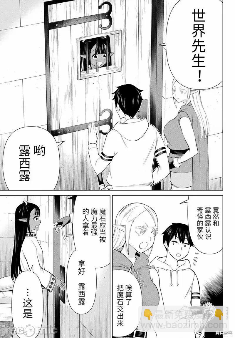 《停止时间的勇者—只能再活三天这种设定对拯救世界来说未免太短了》第45话 第28页